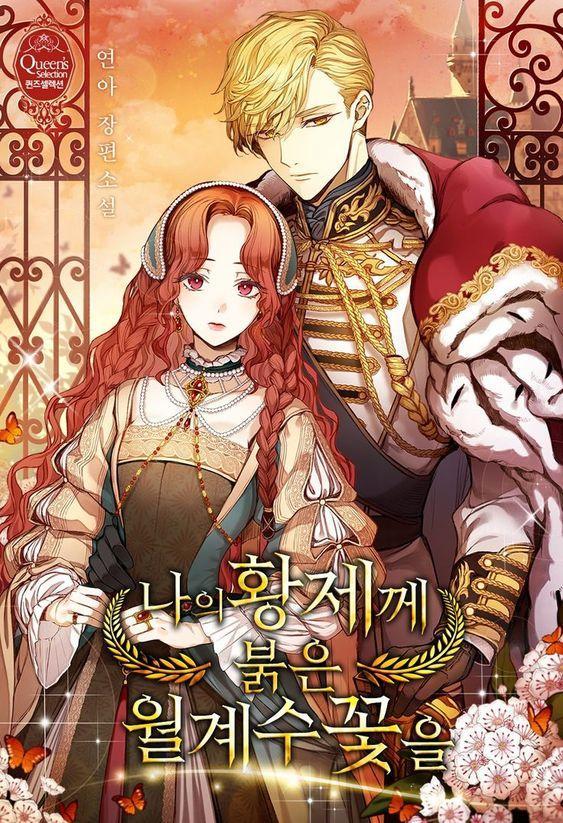 给我的皇帝红色桂花,给我的皇帝红色桂花漫画