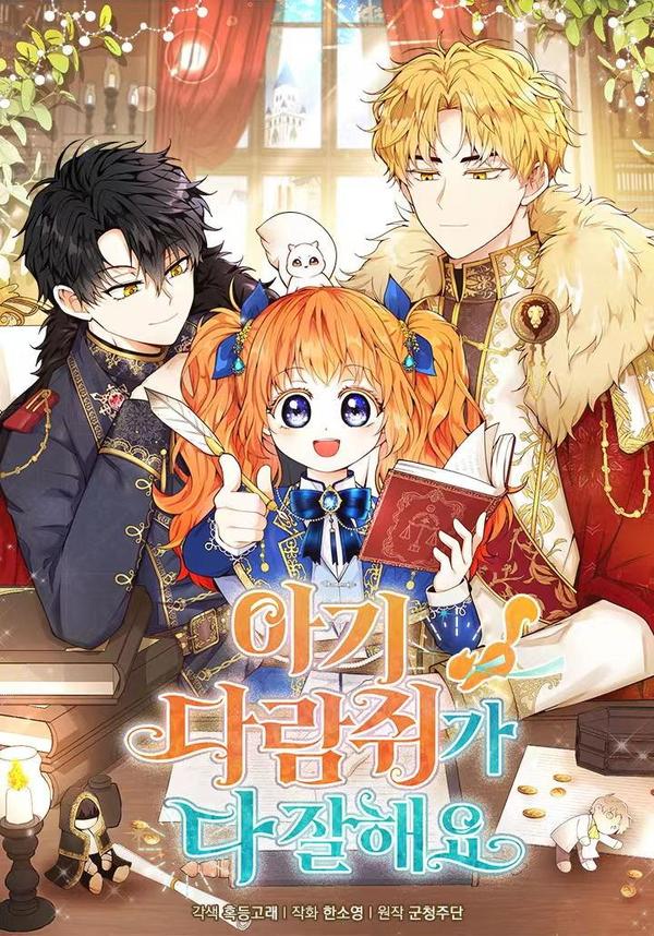 松鼠宝宝无所不能,松鼠宝宝无所不能漫画