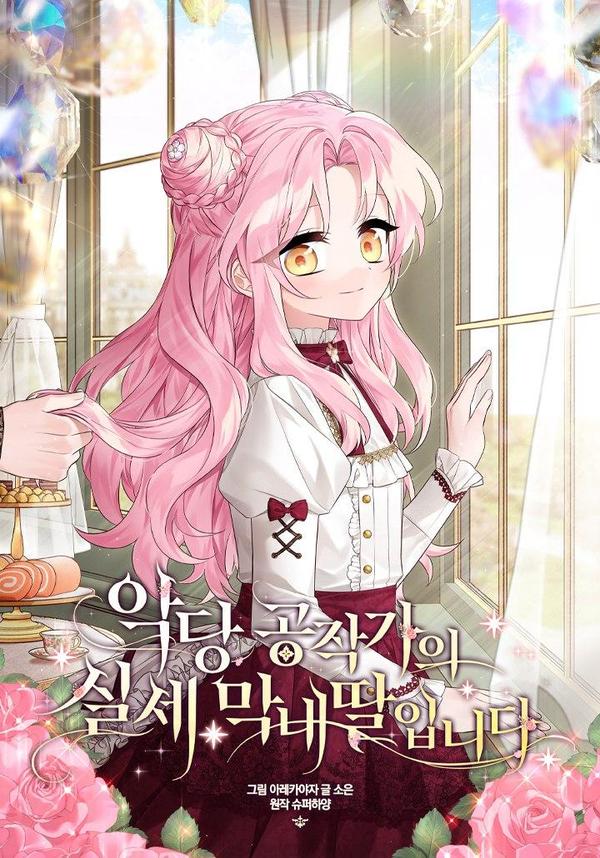 残暴公爵家的实权幺女,残暴公爵家的实权幺女漫画