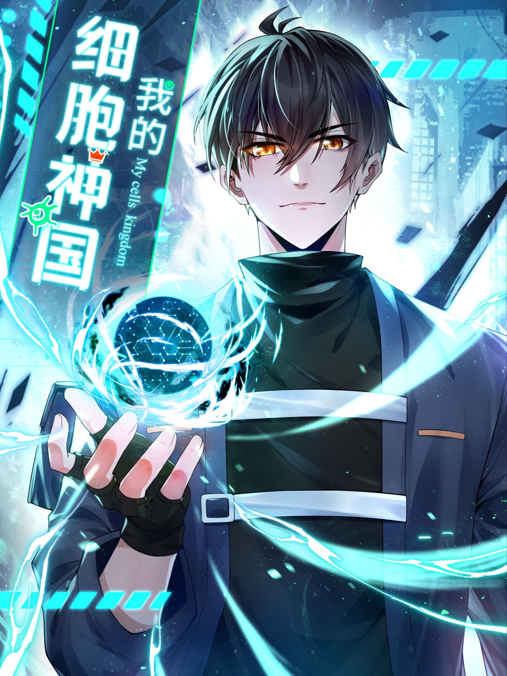 我的细胞神国,我的细胞神国漫画