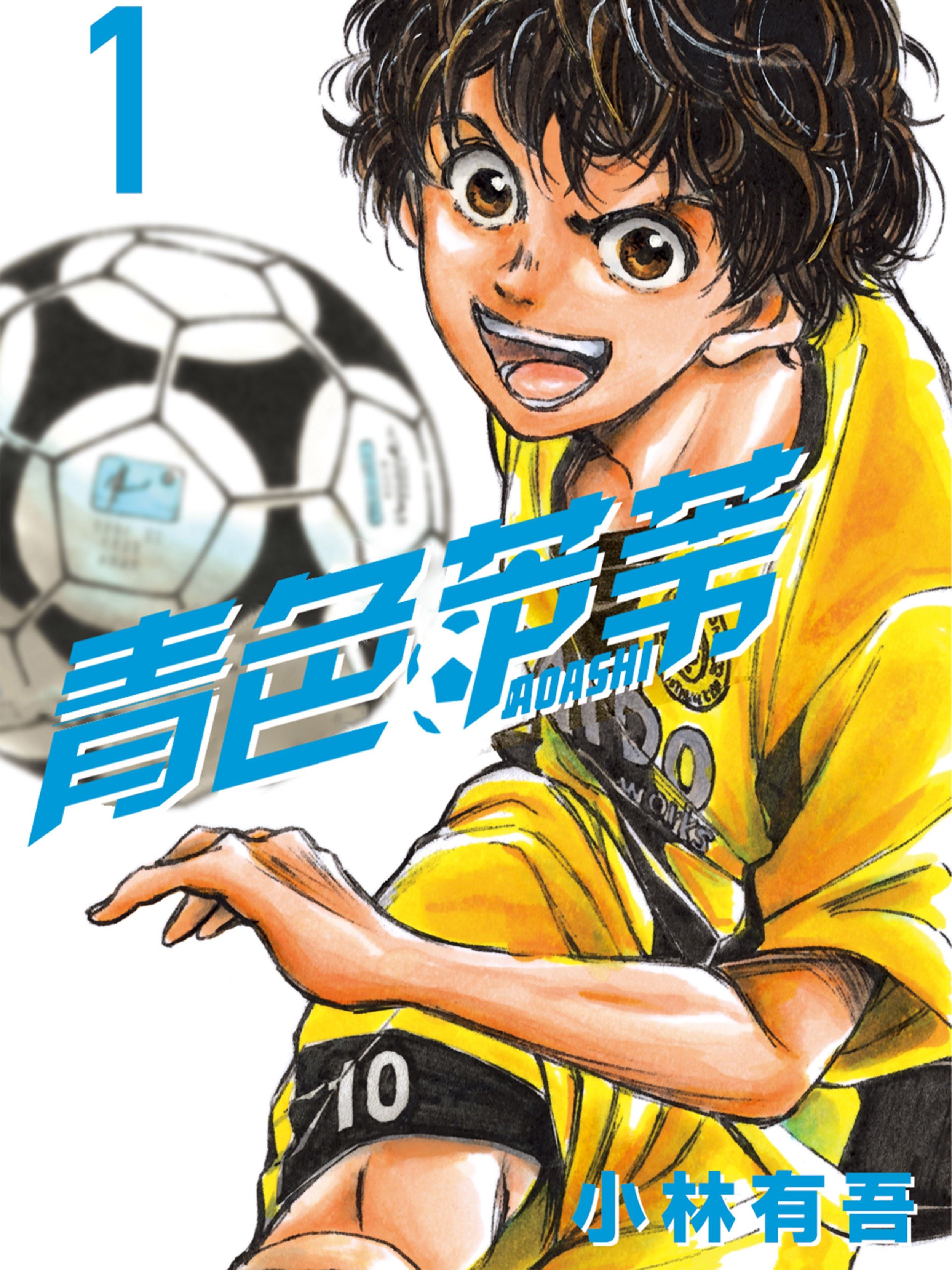 青色芦苇,青色芦苇漫画