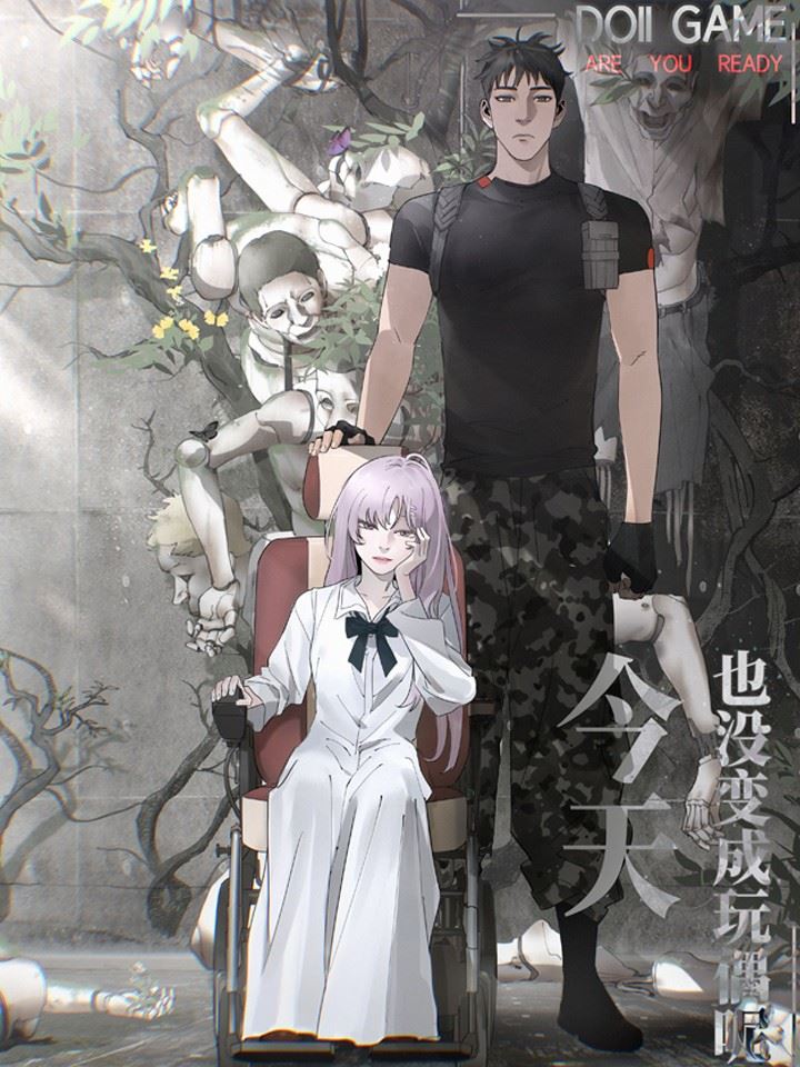 今天也没变成玩偶呢,今天也没变成玩偶呢漫画