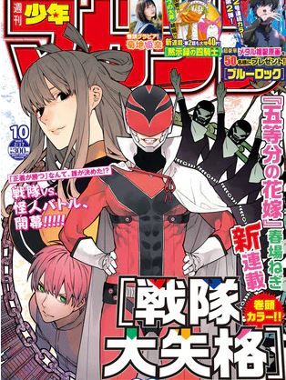 战队大失格,战队大失格漫画