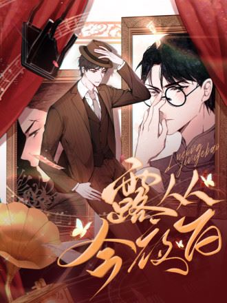 露从今夜白,露从今夜白漫画