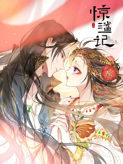 惊鲨记,惊鲨记漫画