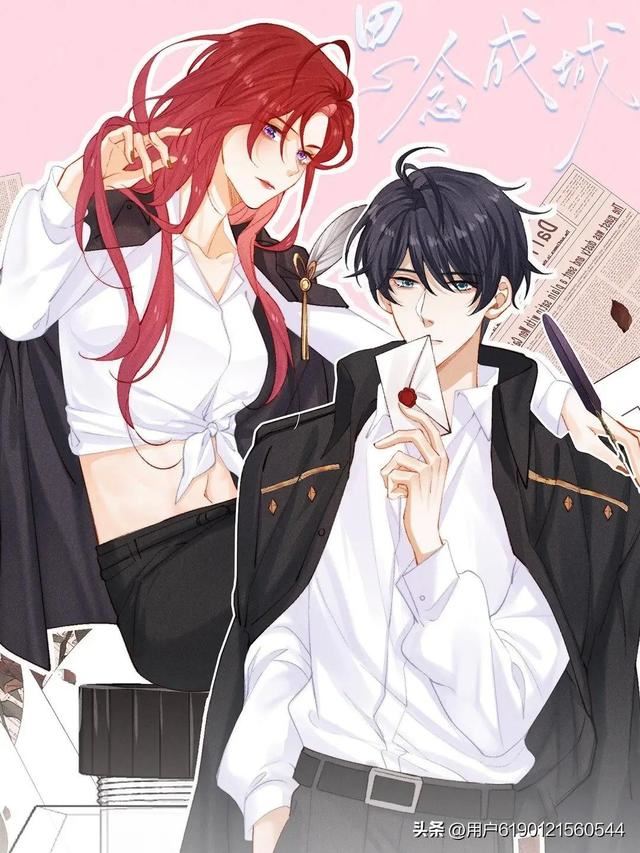 思念成城,思念成城漫画