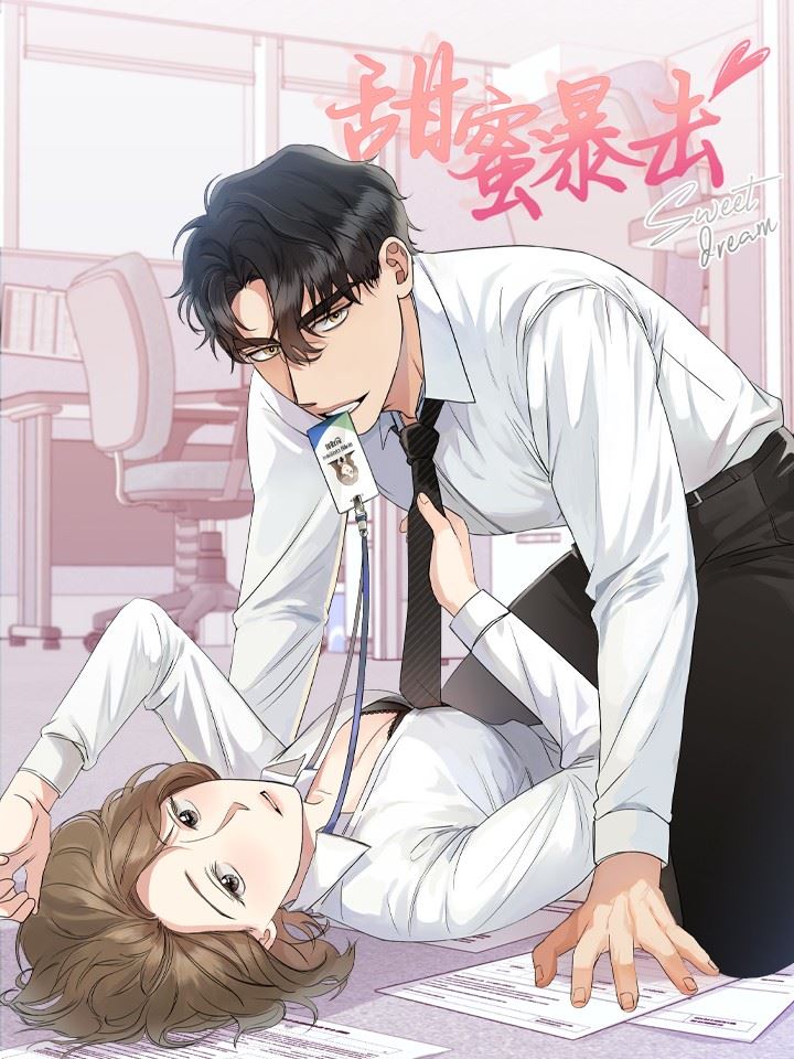 甜蜜暴击,甜蜜暴击漫画