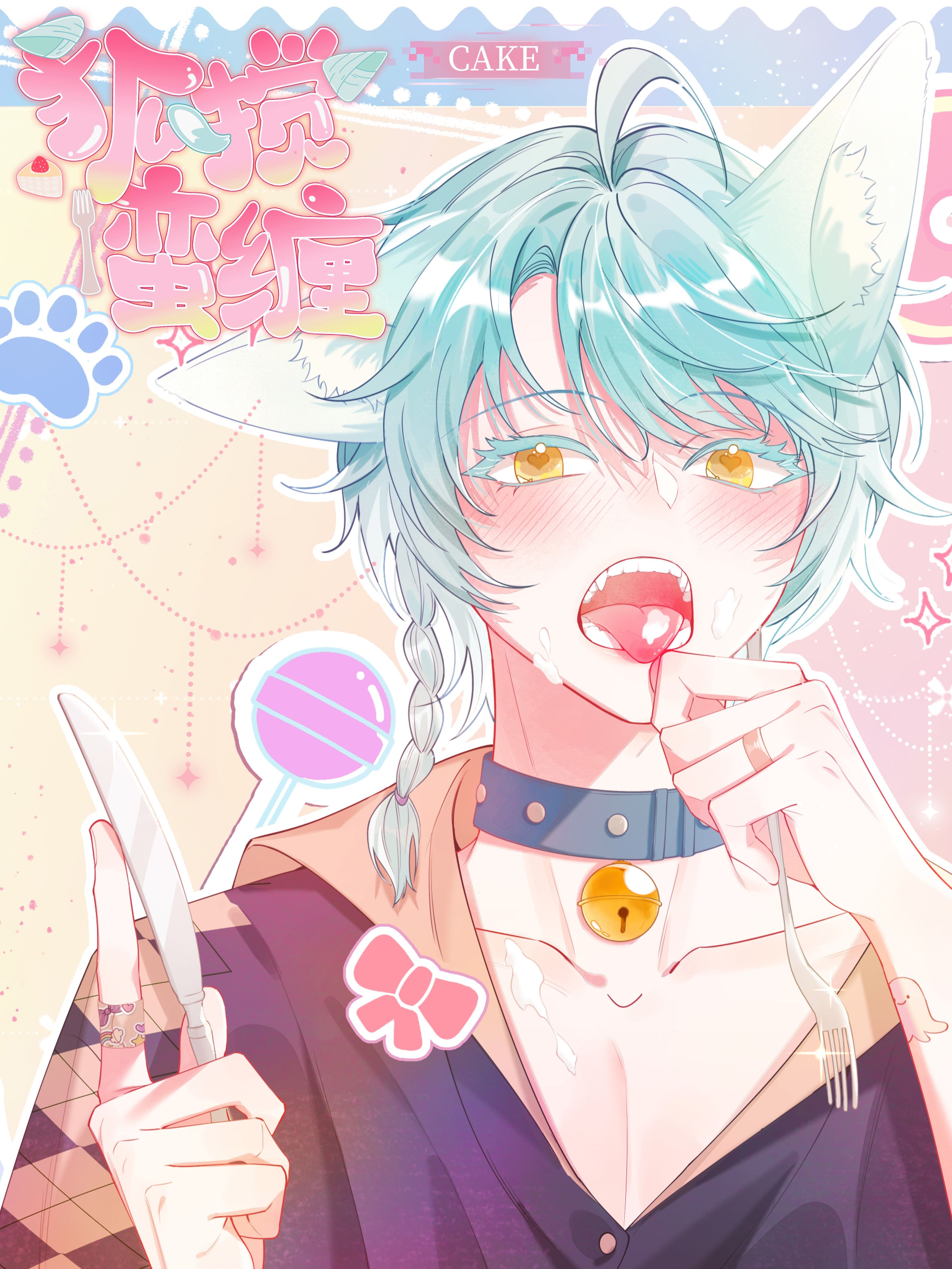 狐搅蛮缠,狐搅蛮缠漫画