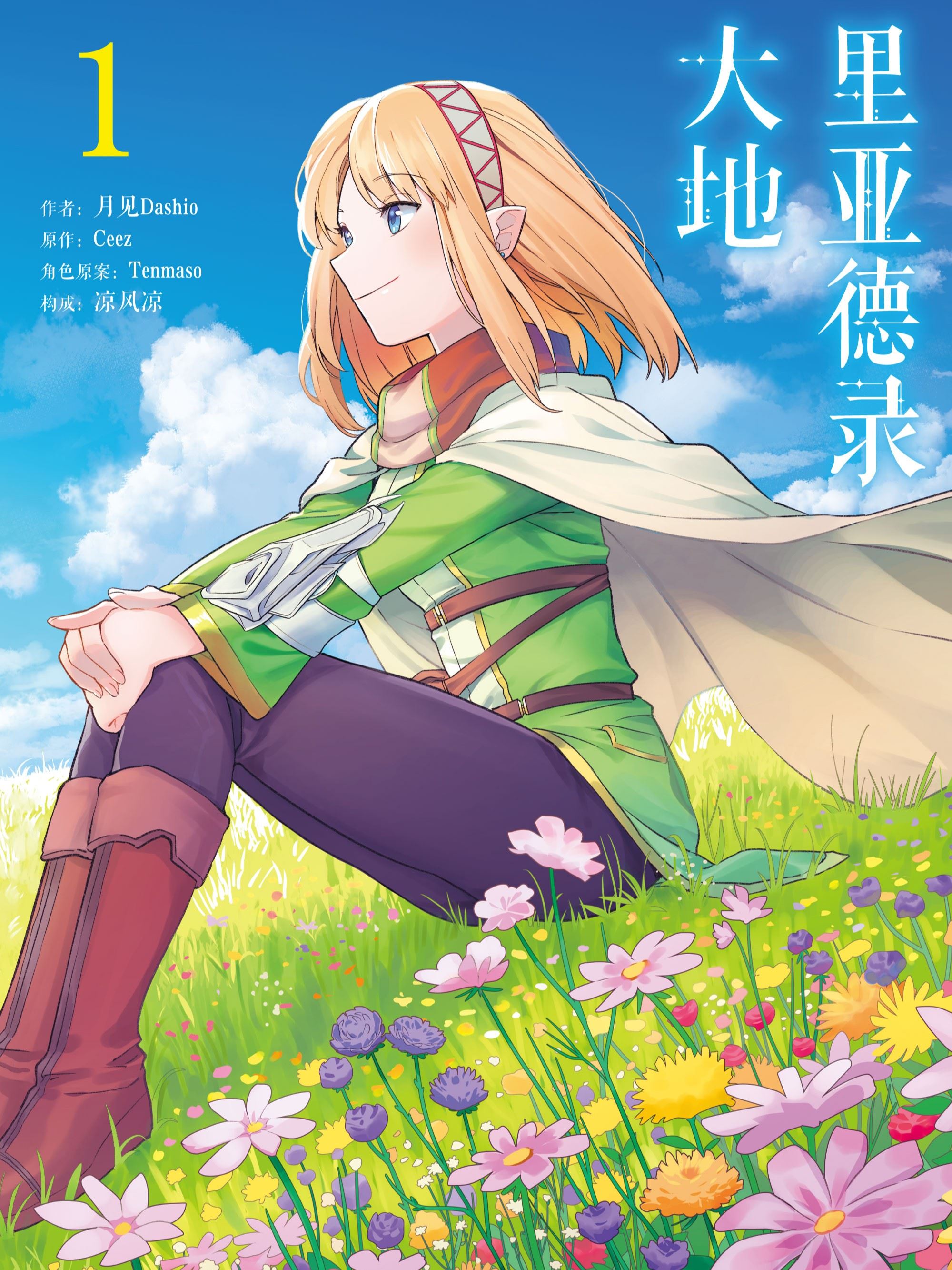 里亚德录大地,里亚德录大地漫画