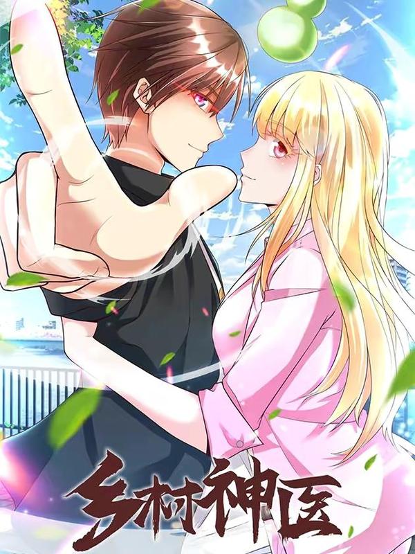 乡村神医,乡村神医漫画