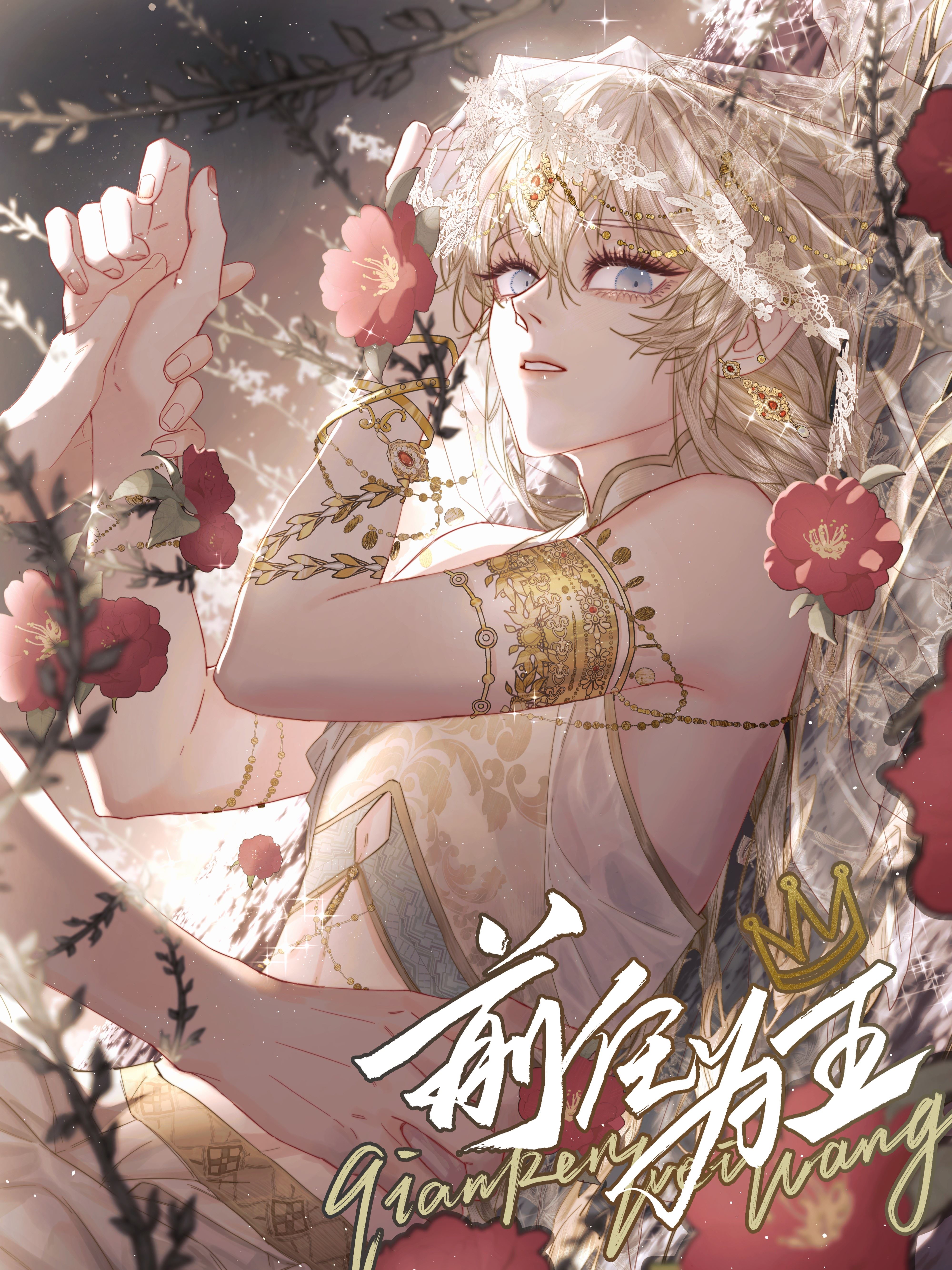 前任为王,前任为王漫画