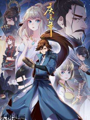 庆余年,庆余年漫画