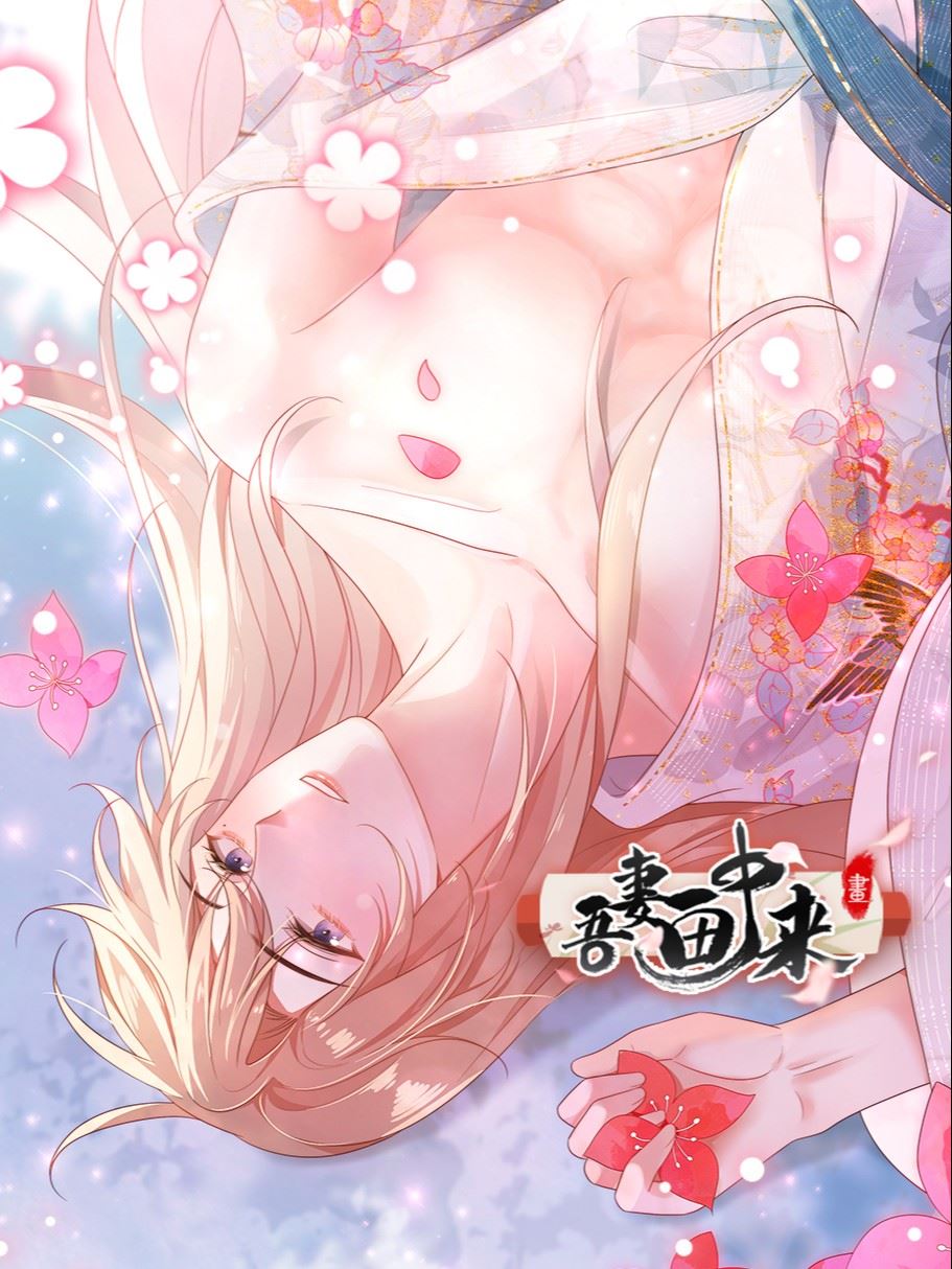 吾妻画中来,吾妻画中来漫画