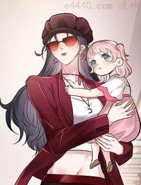 天降萌宝：霍爷请签收,天降萌宝：霍爷请签收漫画