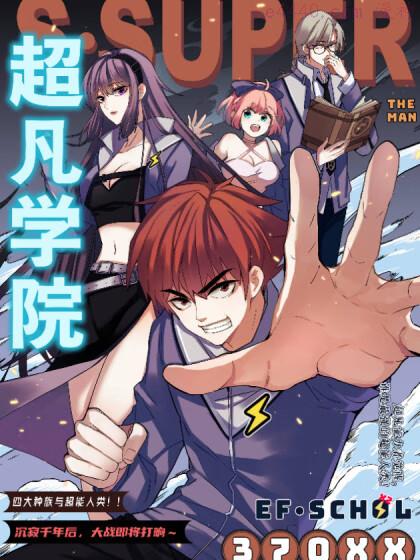 史上最无用超能力,史上最无用超能力漫画