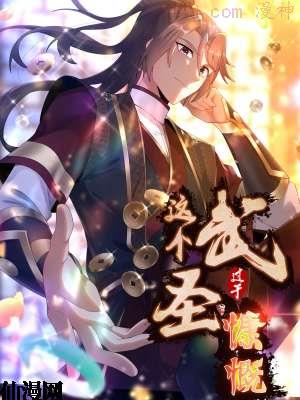 这个武圣过于慷慨,这个武圣过于慷慨漫画