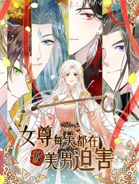 我穿成了修仙界稀有物种,我穿成了修仙界稀有物种漫画