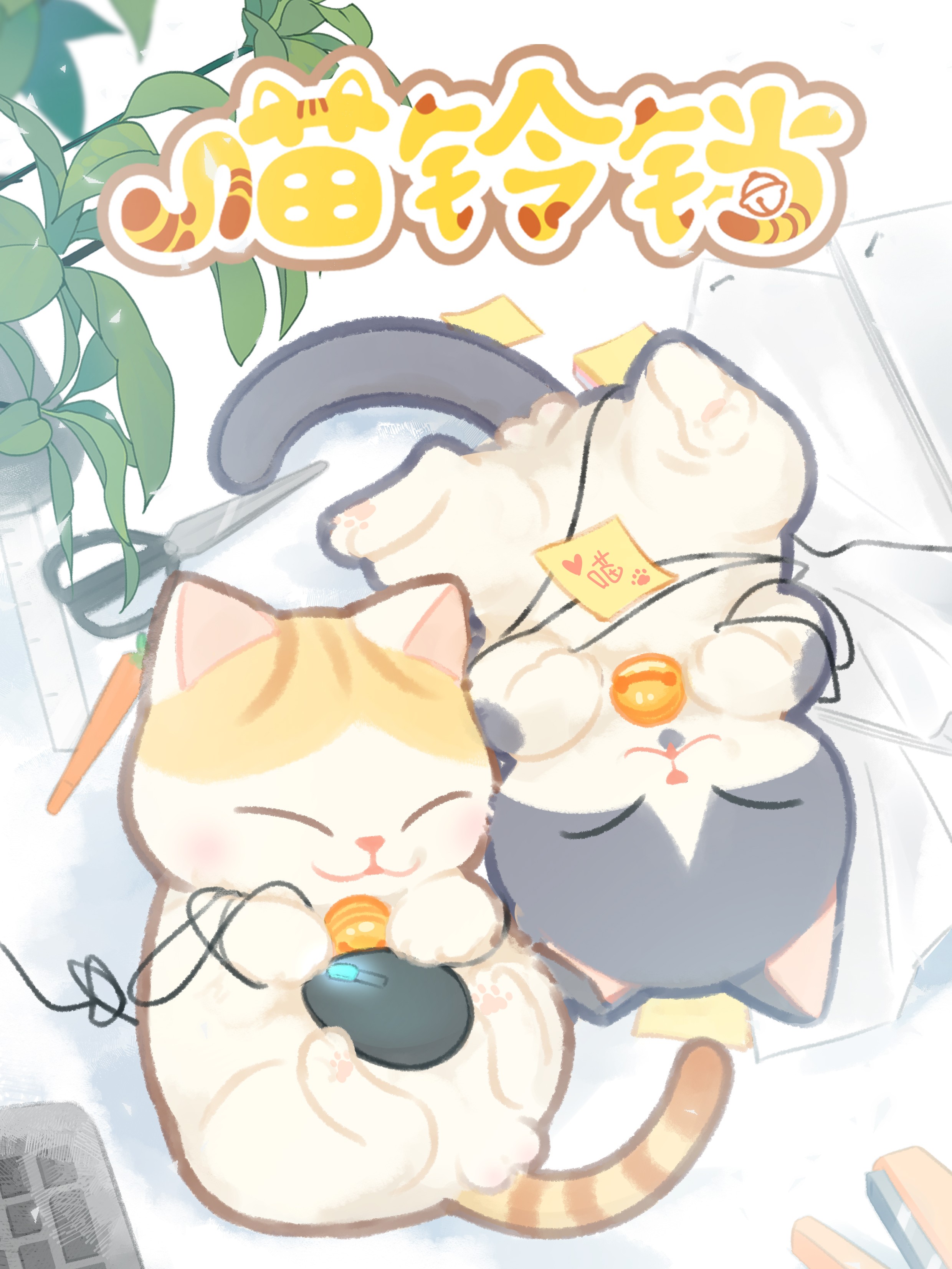 喵铃铛,喵铃铛漫画