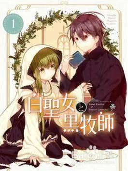 白圣女与黑牧师,白圣女与黑牧师漫画