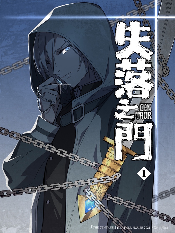 失落之门,失落之门漫画