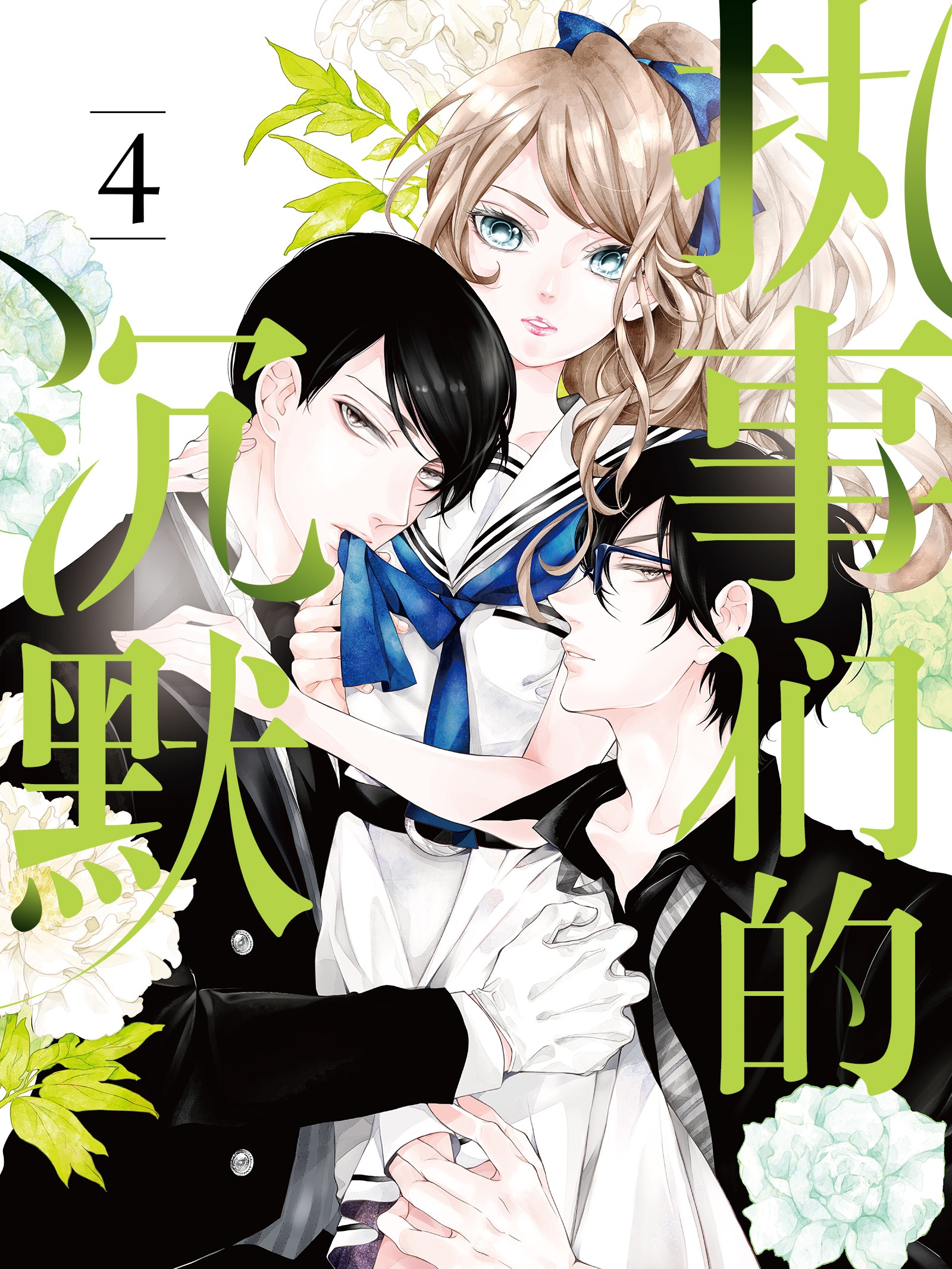 执事们的沉默（彩色条漫）,执事们的沉默（彩色条漫）漫画