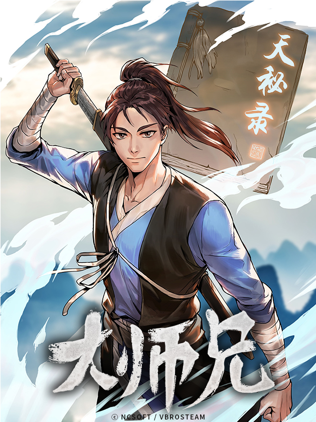 大师兄,大师兄漫画