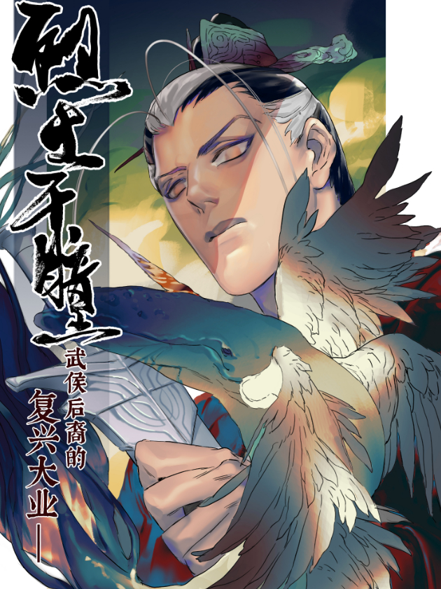 烈土千瞳,烈土千瞳漫画