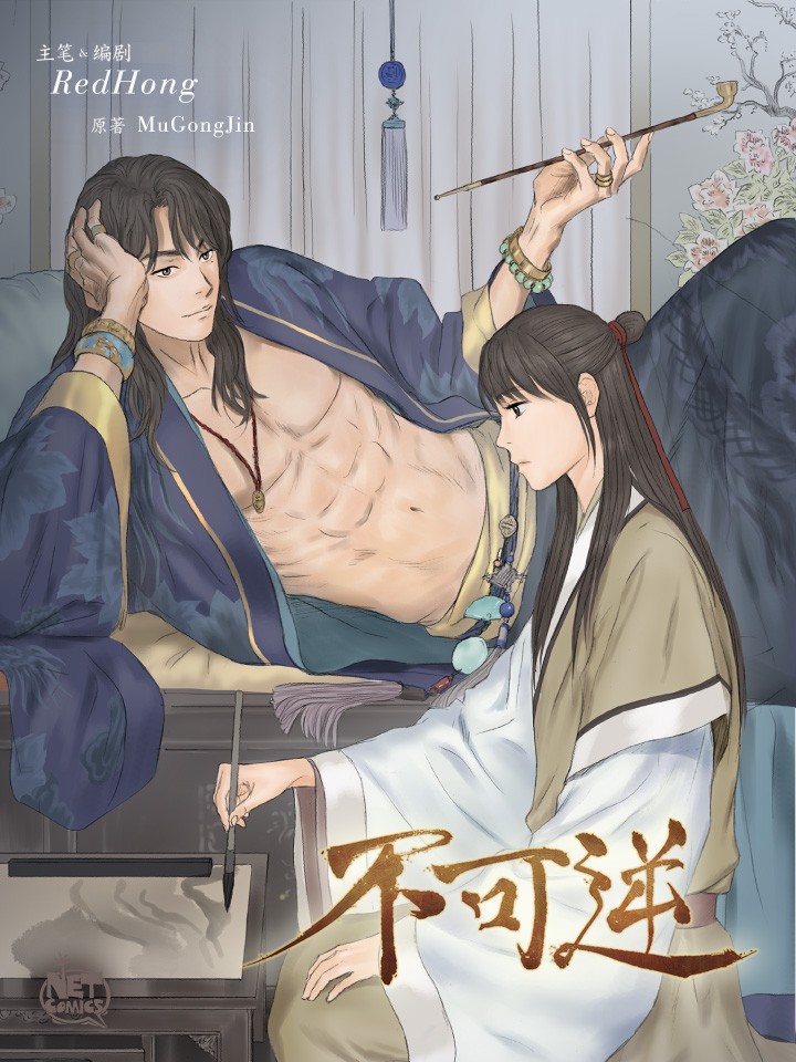 不可逆,不可逆漫画