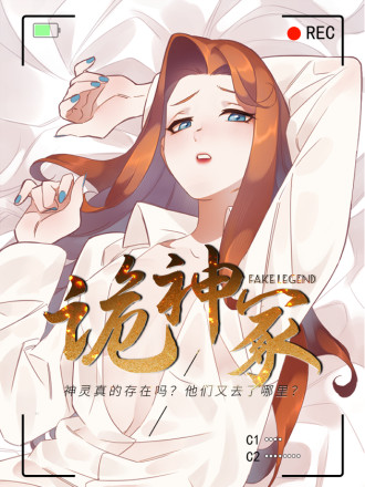 诡神冢,诡神冢漫画