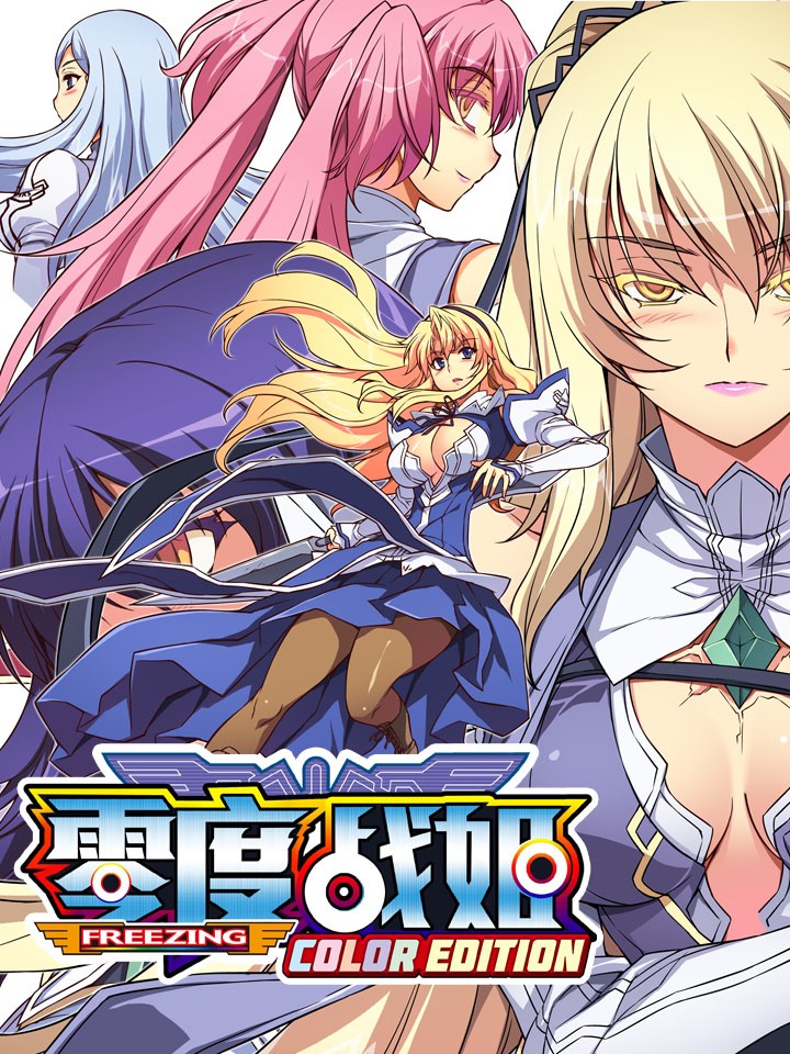 零度战姬（彩色版）,零度战姬（彩色版）漫画