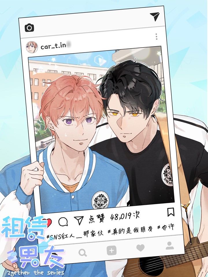 租赁男友,租赁男友漫画