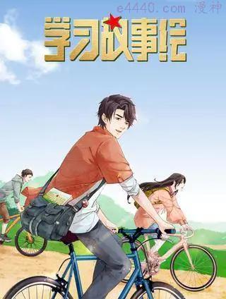 学习故事绘,学习故事绘漫画