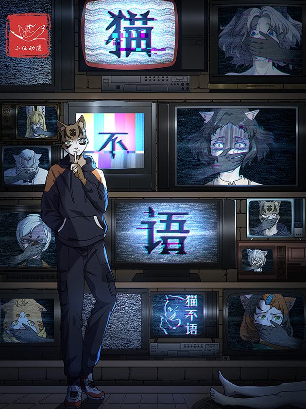 猫不语,猫不语漫画