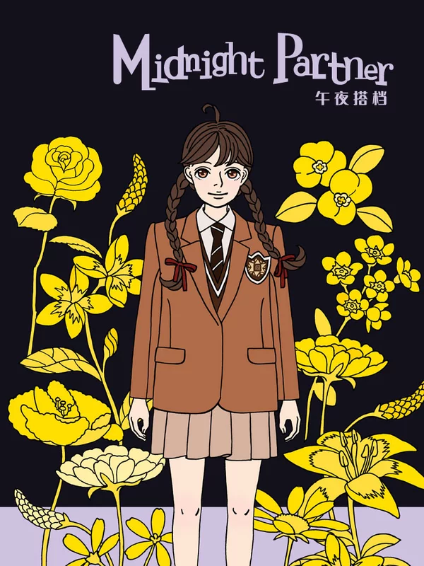 午夜搭档,午夜搭档漫画