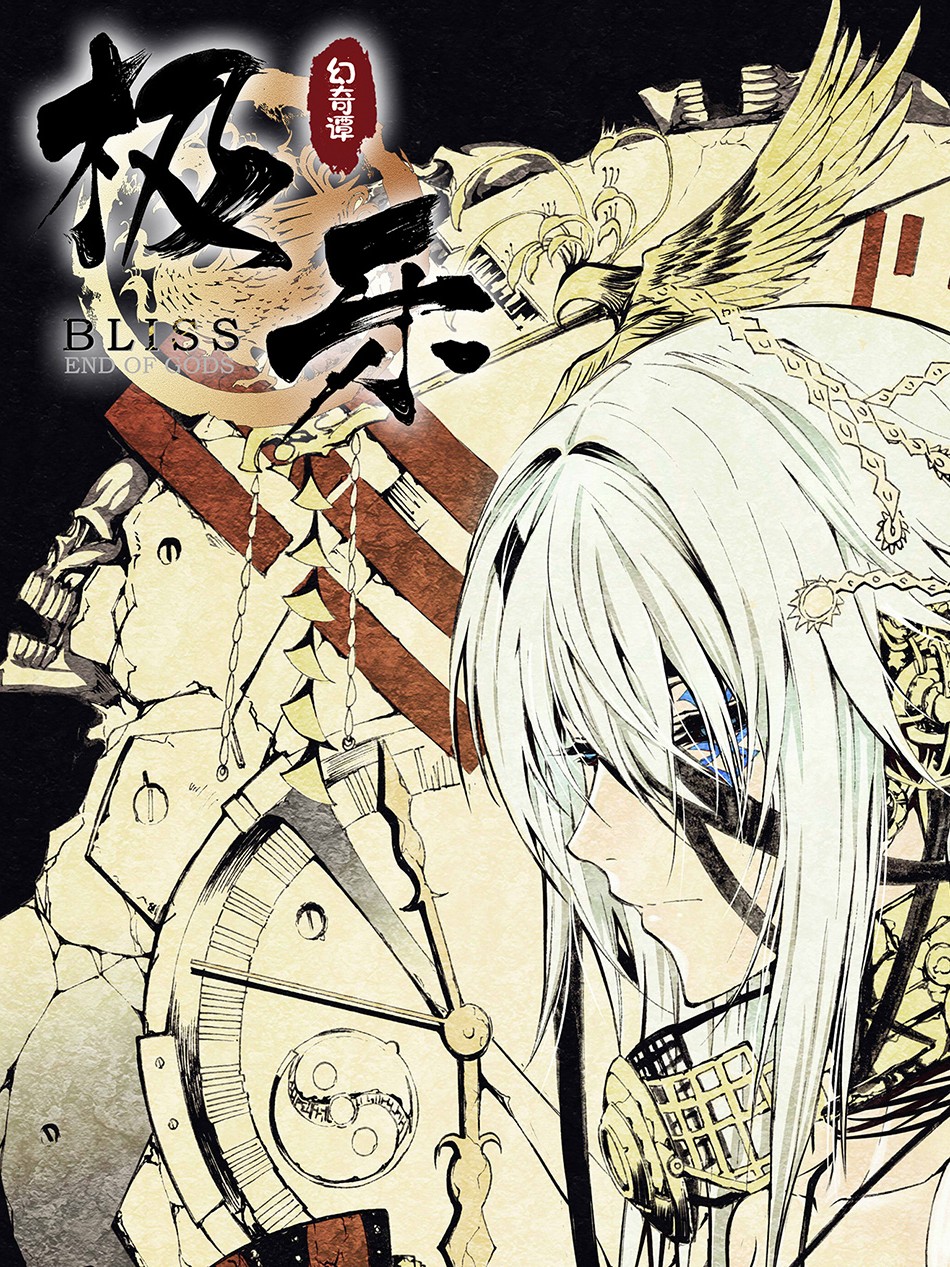 BLISS~极乐幻奇谭,BLISS~极乐幻奇谭漫画