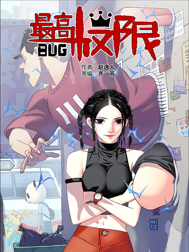 最高权限,最高权限漫画