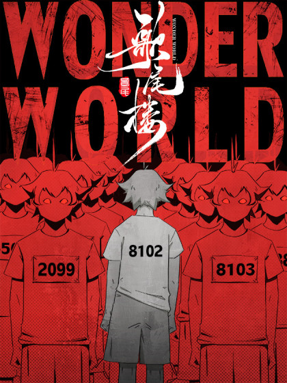 歌尾楼,歌尾楼漫画