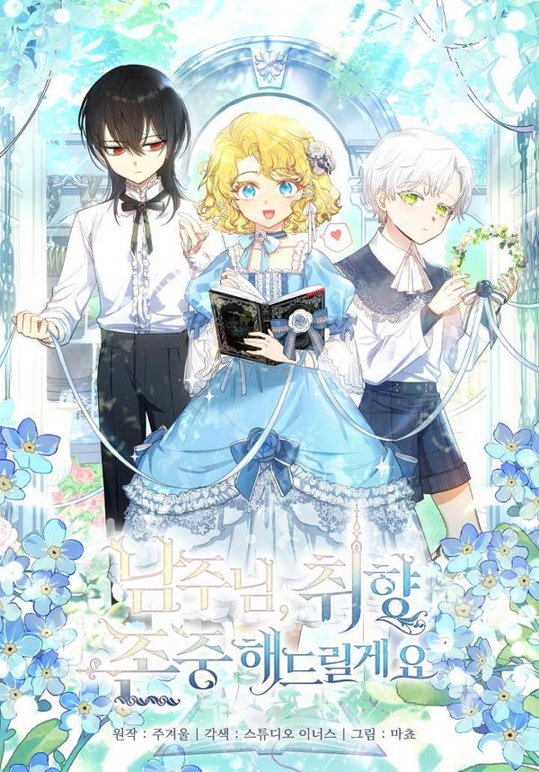 男主大人，我尊重你的取向,男主大人，我尊重你的取向漫画