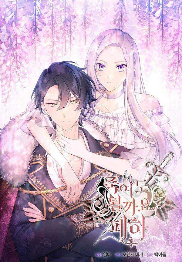 陛下，我可以杀了你吗？,陛下，我可以杀了你吗？漫画