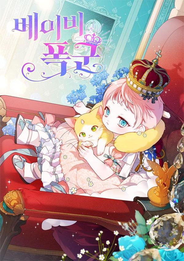 婴儿暴君,婴儿暴君漫画