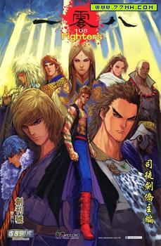 一零八,一零八漫画