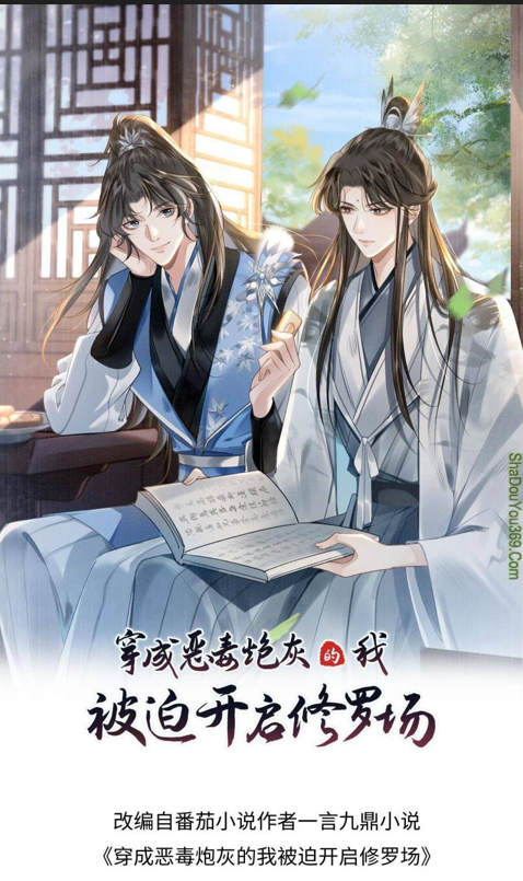 穿成恶毒炮灰的我被迫开启修罗场,穿成恶毒炮灰的我被迫开启修罗场漫画