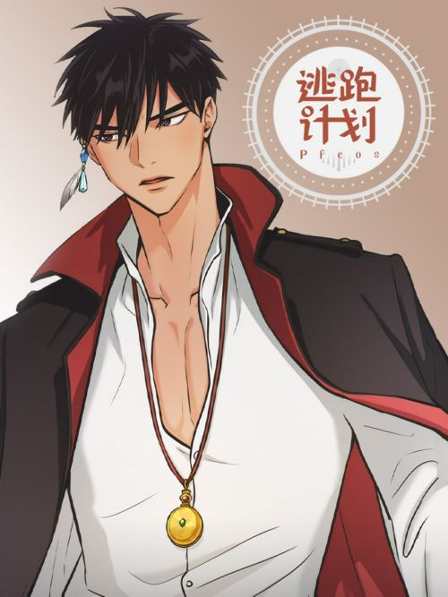 逃跑计划,逃跑计划漫画