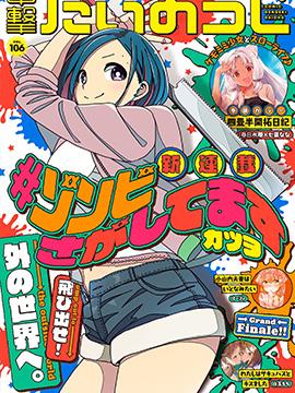 僵尸搜寻中,僵尸搜寻中漫画