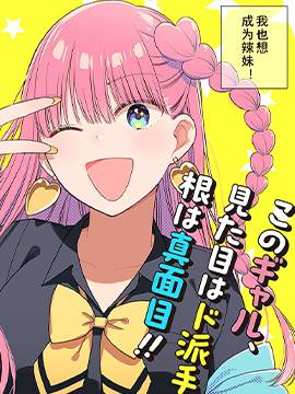 这个班上没有辣妹,这个班上没有辣妹漫画