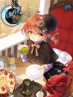 狐说魃道,狐说魃道漫画