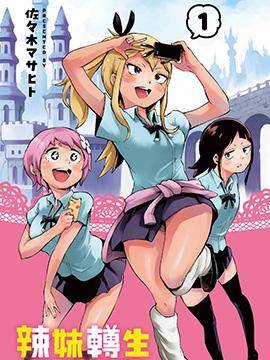 辣妹转生 ~异世界生活真的很没劲~,辣妹转生 ~异世界生活真的很没劲~漫画