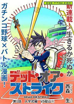 死亡棒球,死亡棒球漫画