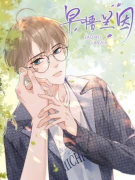 早悟兰因,早悟兰因漫画