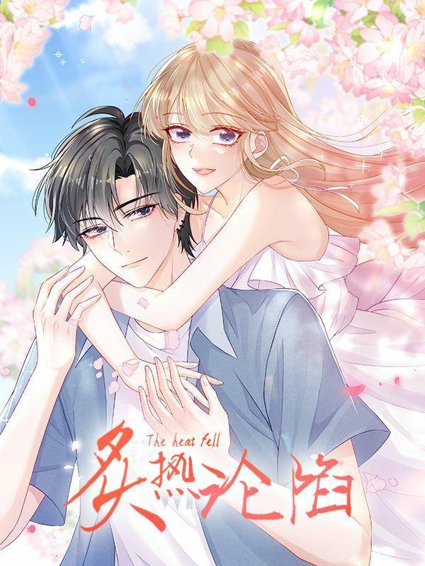 炙热沦陷！,炙热沦陷！漫画